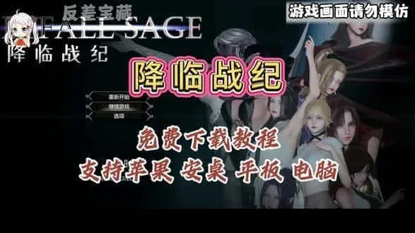 降临战纪 任务推进 演示图