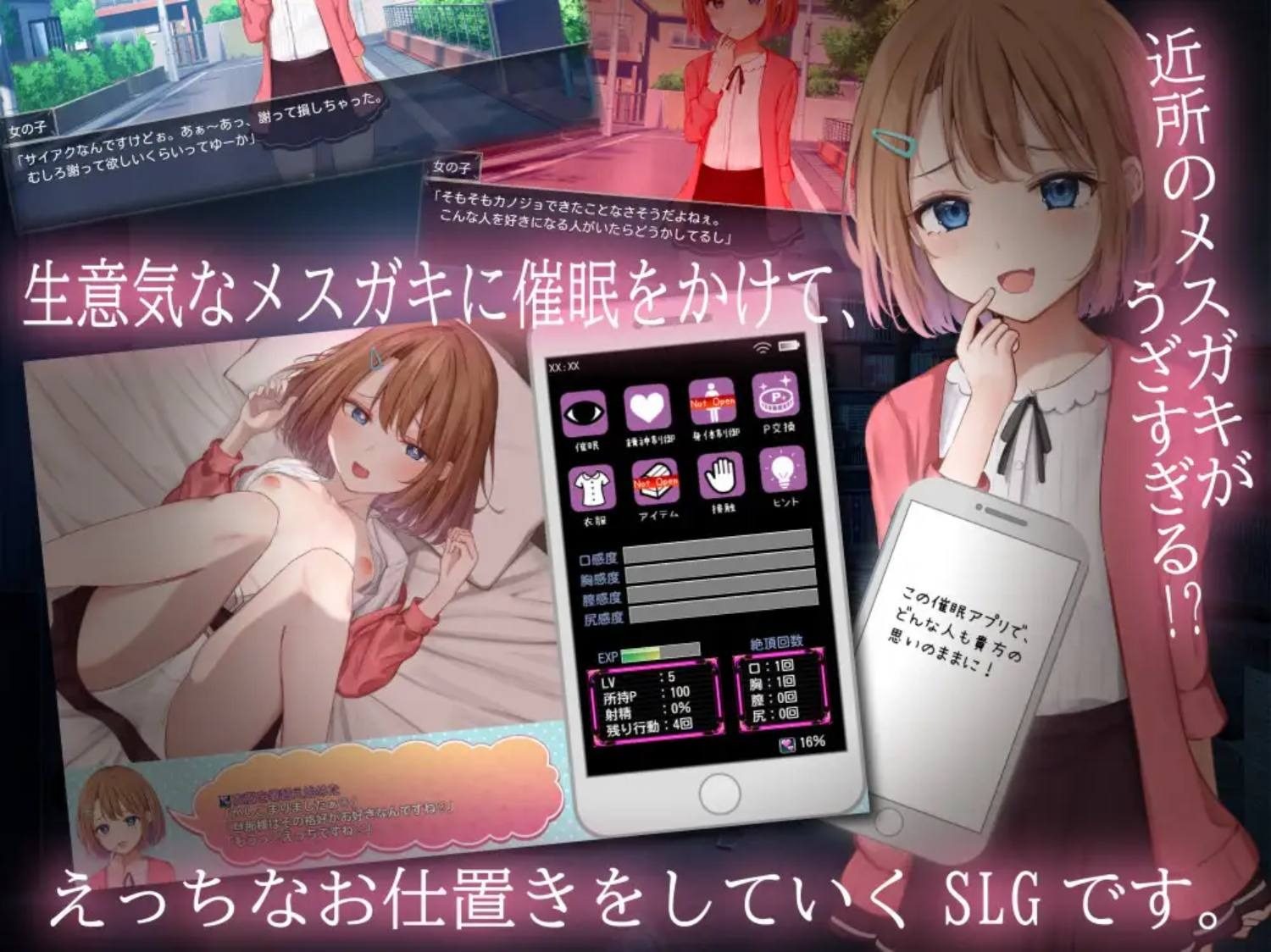 催眠雌小鬼综合症 角色路线 资料图 7